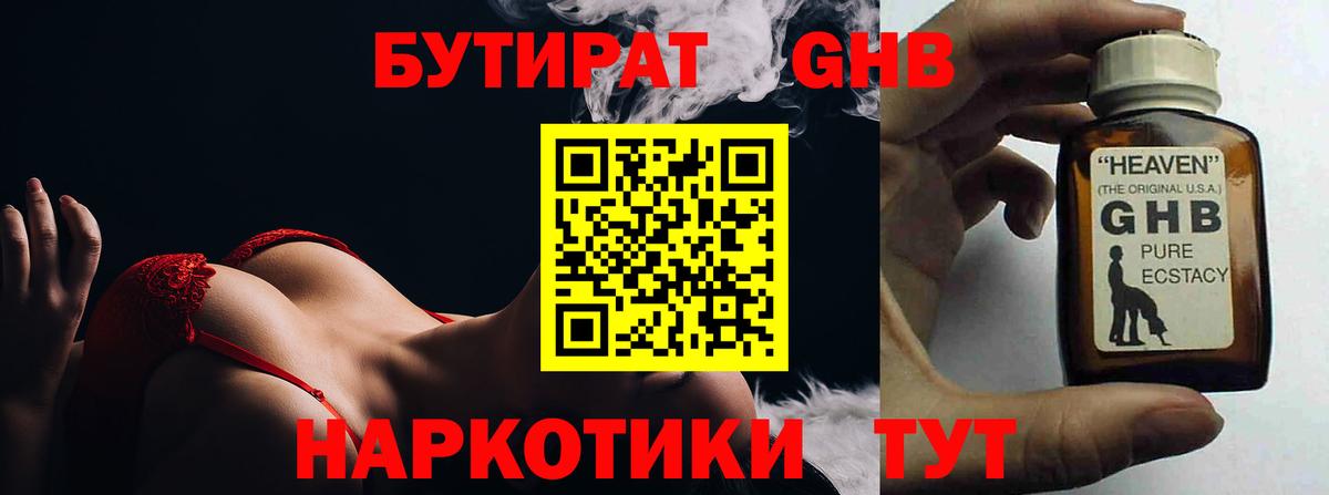 БУТИРАТ  Вход с VPN  Гулькевичи  Бутират бутик 