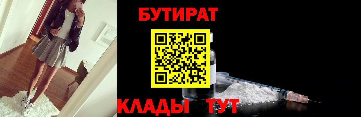 БУТИРАТ оксана Гулькевичи