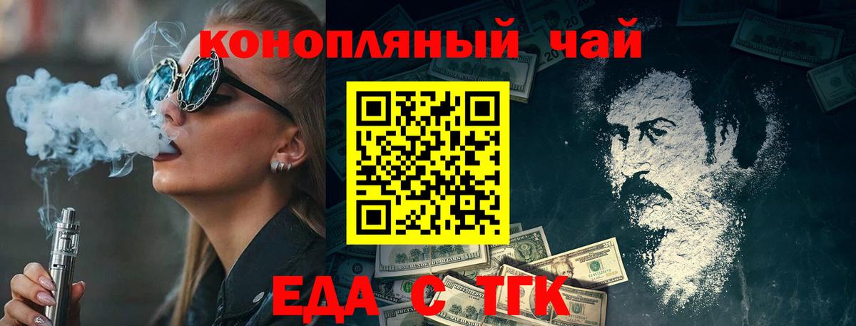 Еда ТГК марихуана  Вход с VPN  Гулькевичи 
