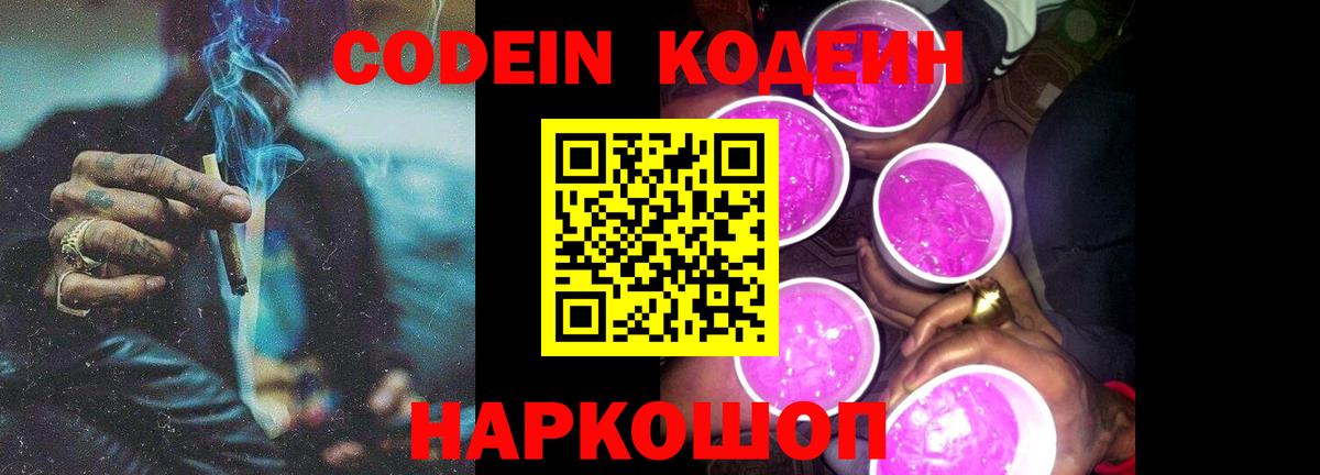 Кодеиновый сироп Lean напиток Lean (лин) Гулькевичи