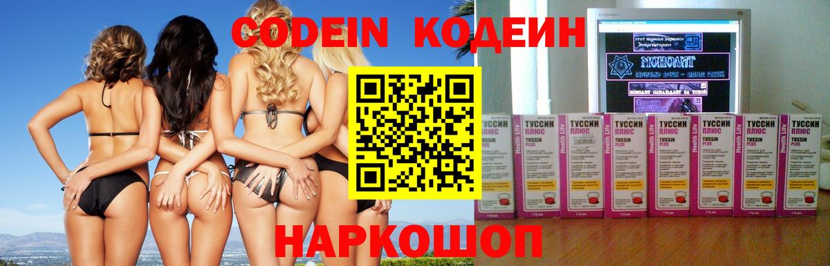 Codein Purple Drank  Codein Purple Drank  Вход с VPN  Гулькевичи 