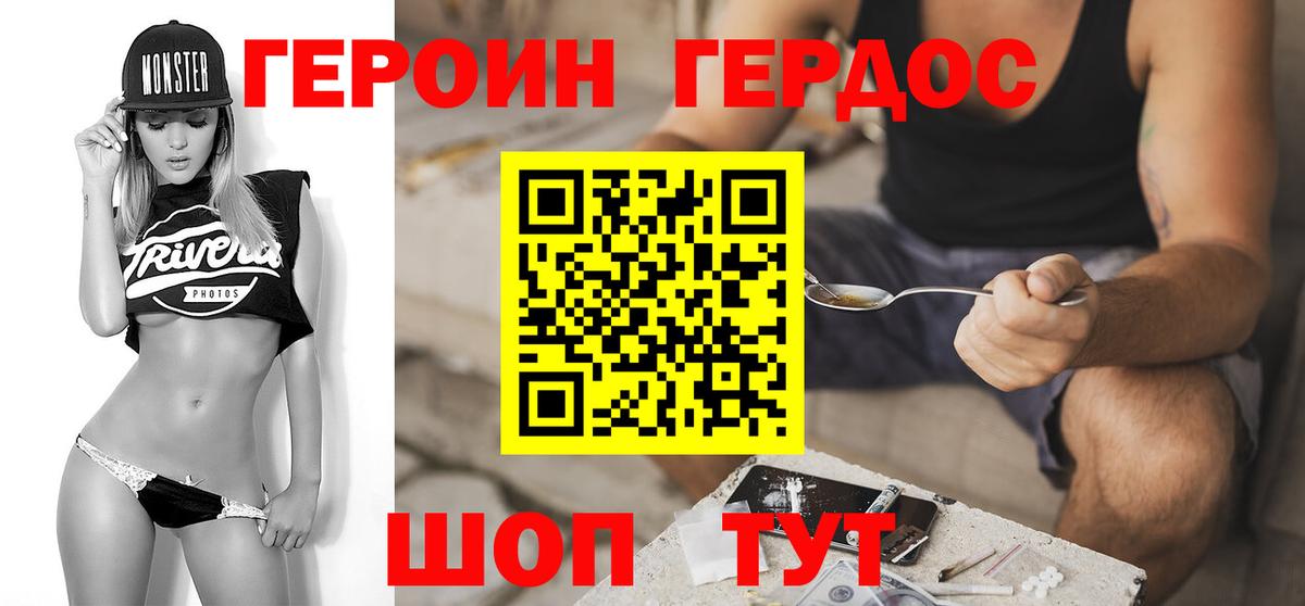 Героин Heroin Гулькевичи
