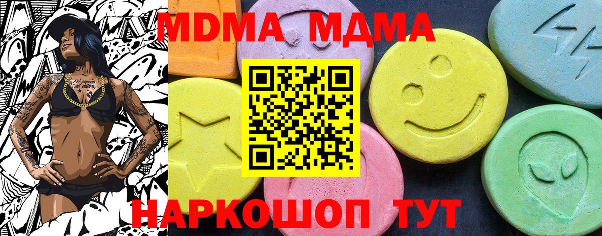 МДМА кристаллы  Вход с VPN  МДМА  MDMA crystal  Гулькевичи 