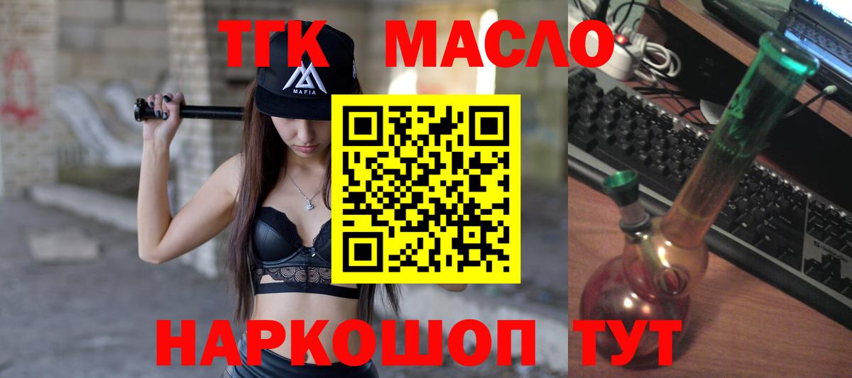 ТГК гашишное масло Гулькевичи